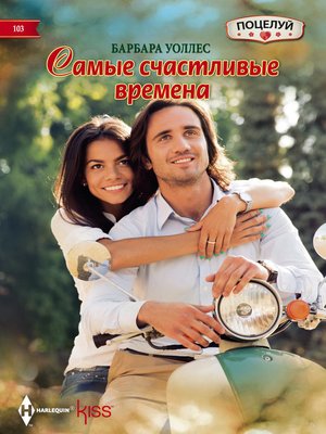cover image of Самые счастливые времена